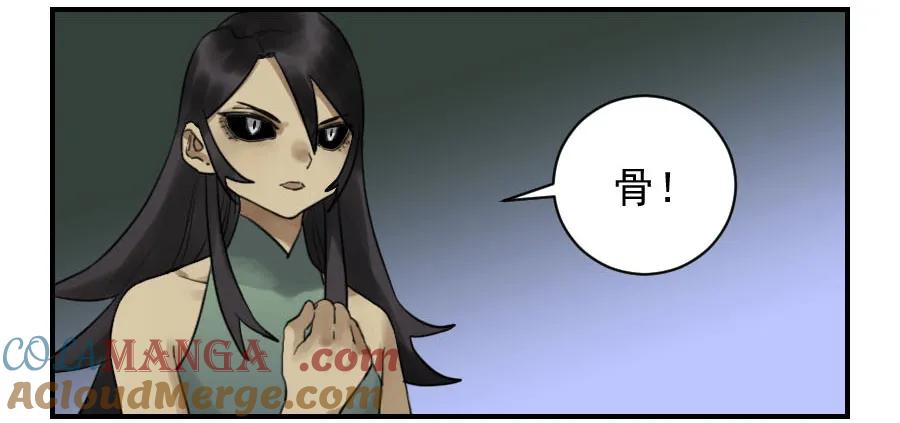 传武 第97话 第九十七条：白骨洞六法·神我指套 第10页