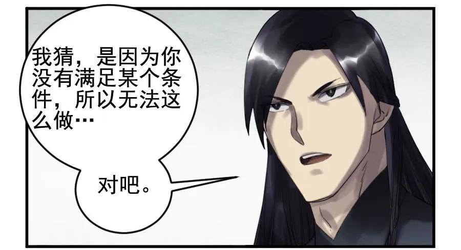 传武 第97话 第九十七条：白骨洞六法·神我指套 第27页