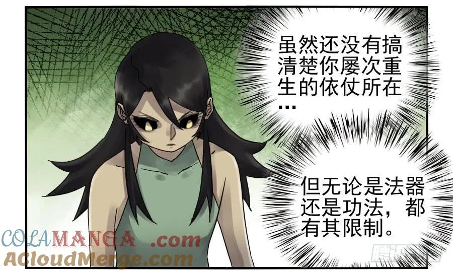 传武 第98话 第九十八条：增援 第15页