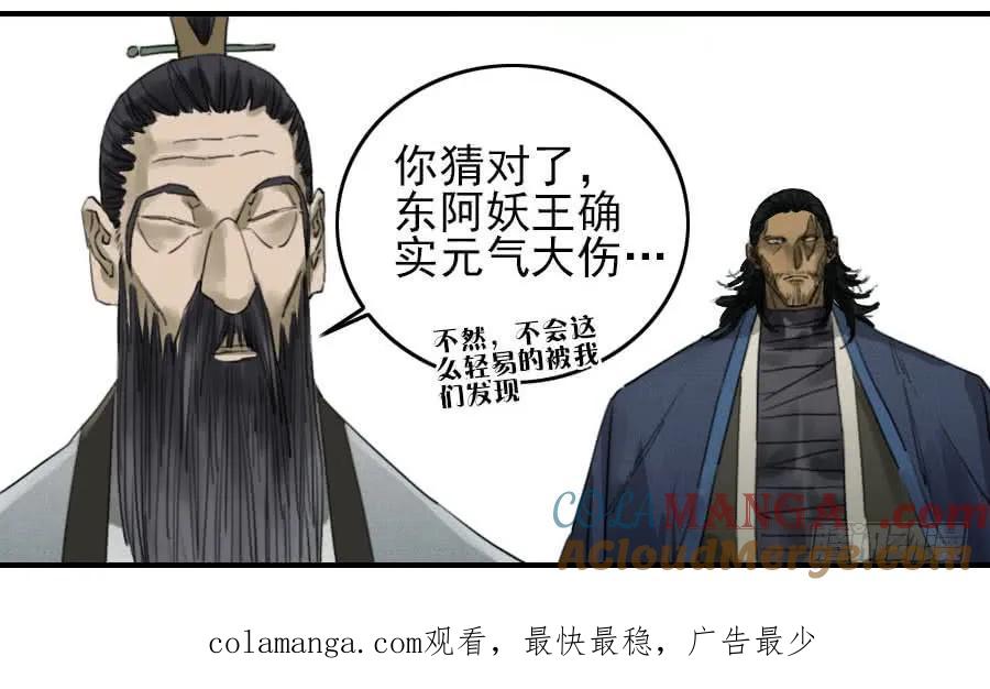 传武 第98话 第九十八条：增援 第43页