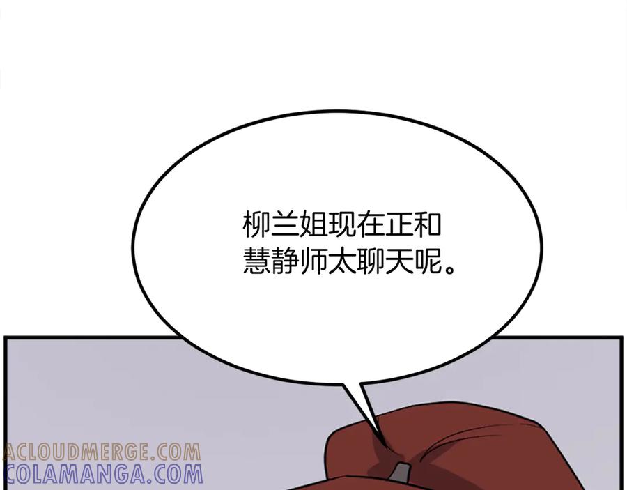 《重生不死尊》第198话 告知真相 第153页