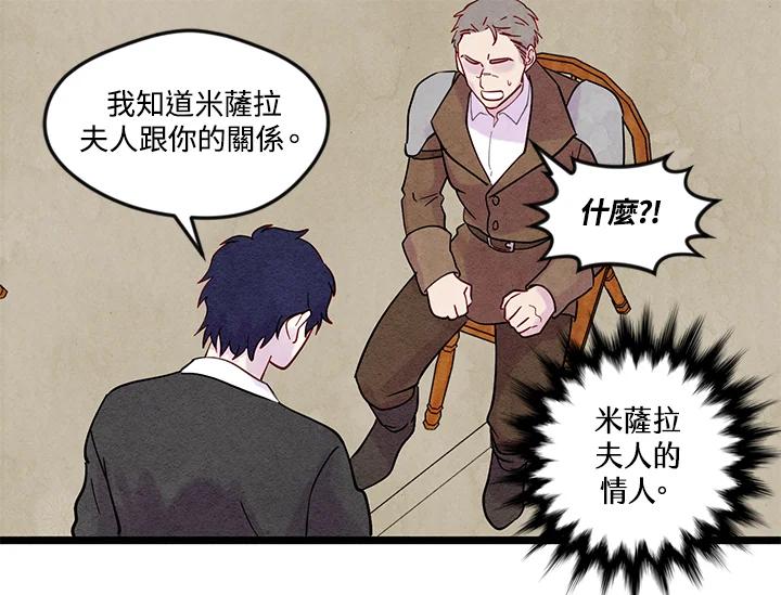 《手机少女艾瑞丝》第20话 第79页