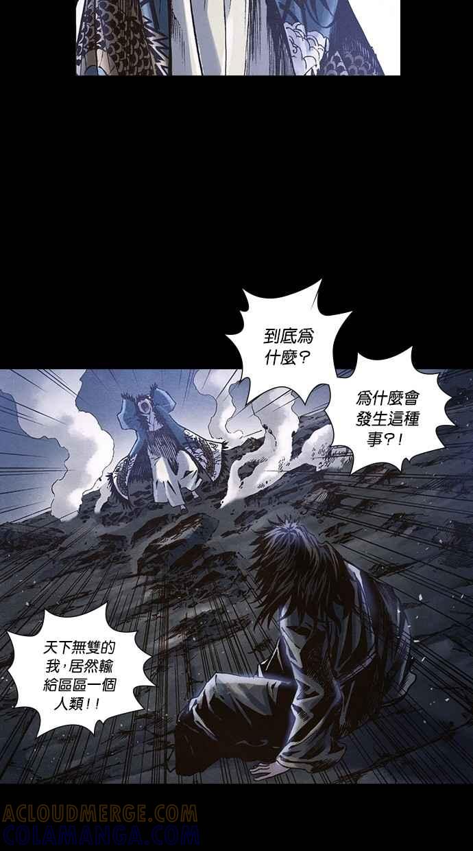 《新暗行御史》第238话 第28页