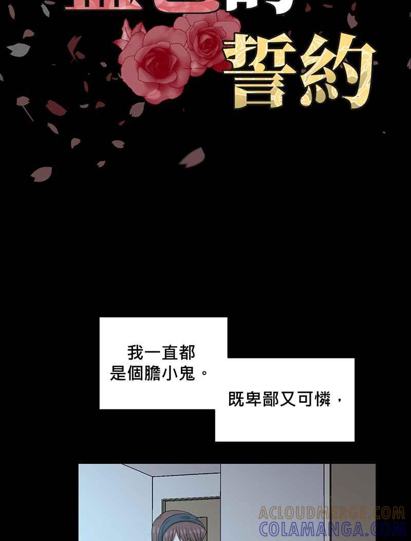 《血色的誓约》第二季[第12回] 莉莉与小春的过去(下) 第4页