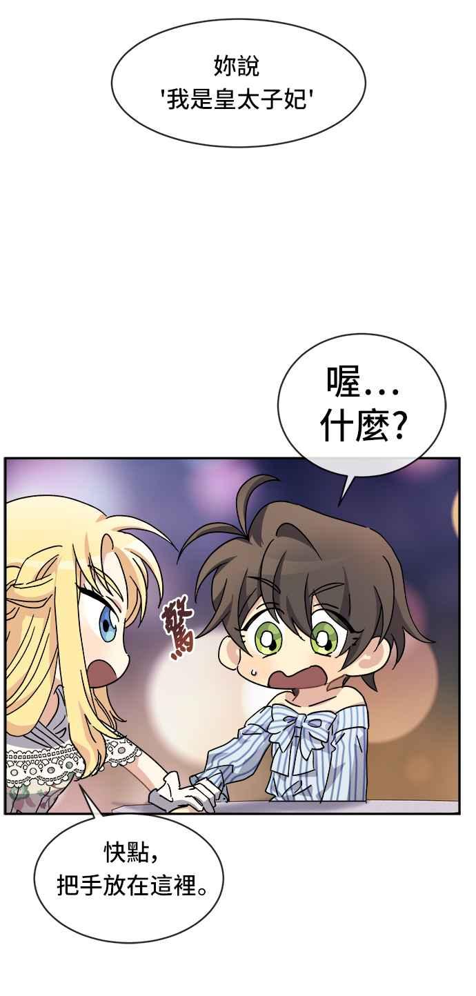 《皇太子妃101》第49话 第30页