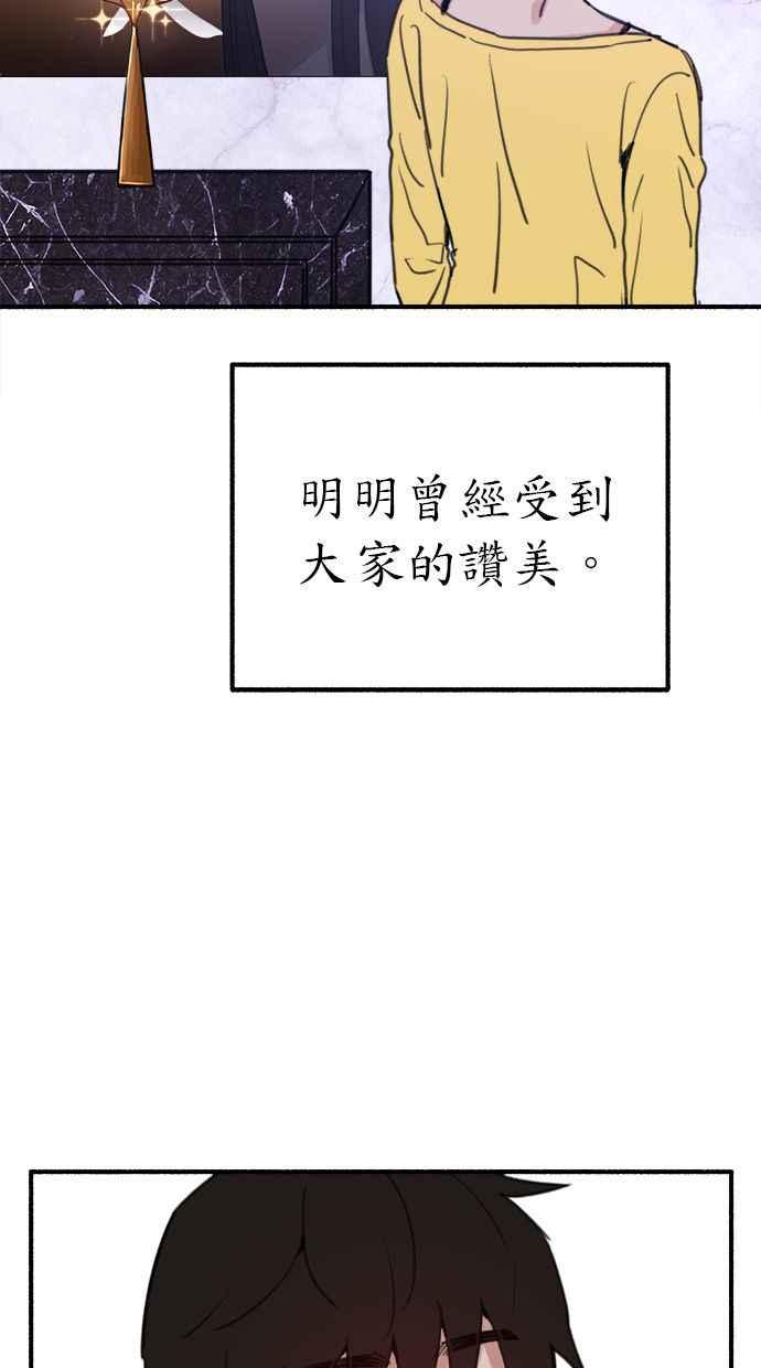隐密的缪思 第61话 人间失格 第27页