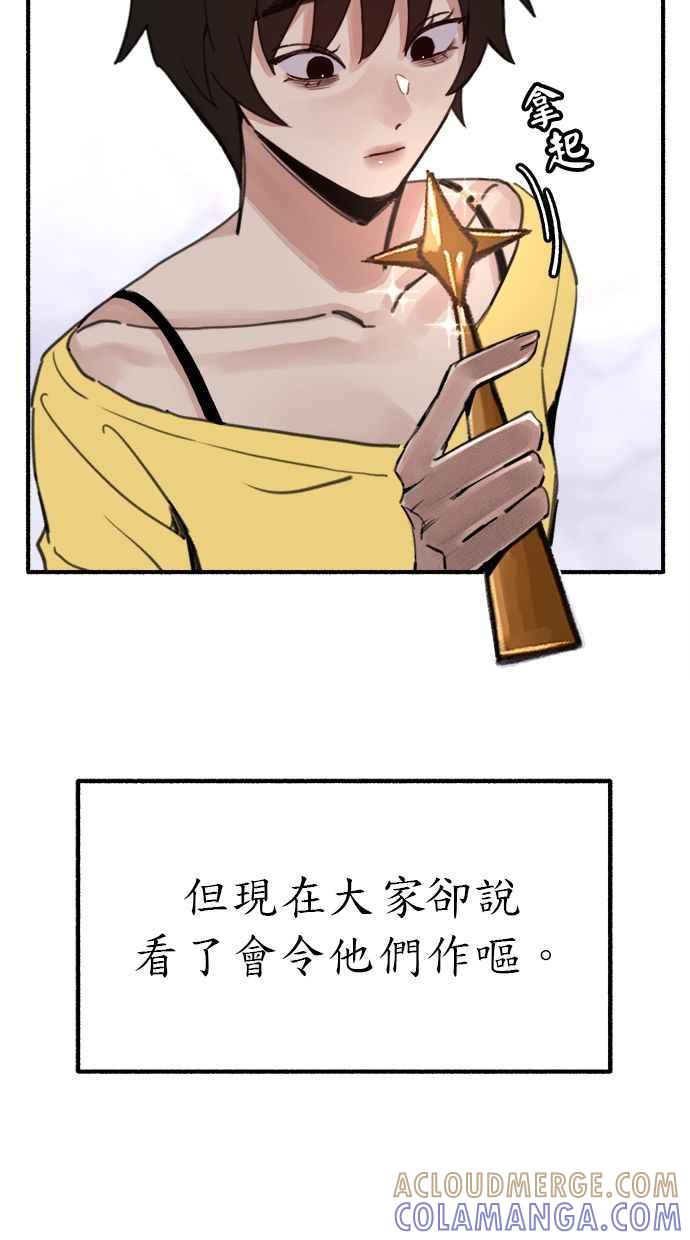 隐密的缪思 第61话 人间失格 第28页
