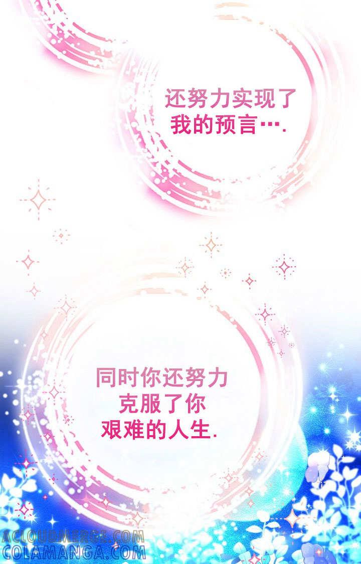 《海军上将的怪物妻子》第70话 第69页
