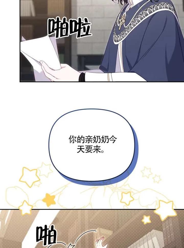 被恶棍们抚养中 K 第85话 第95页