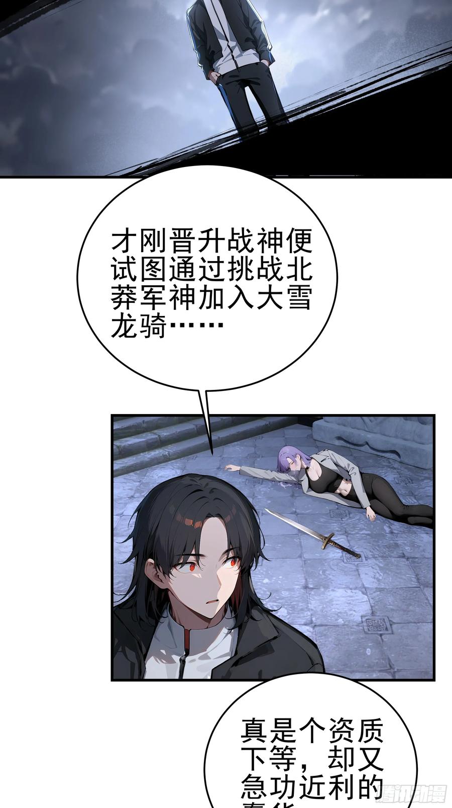 大夏剑主 - 01 大夏剑主，请君复死！ - 第54张图