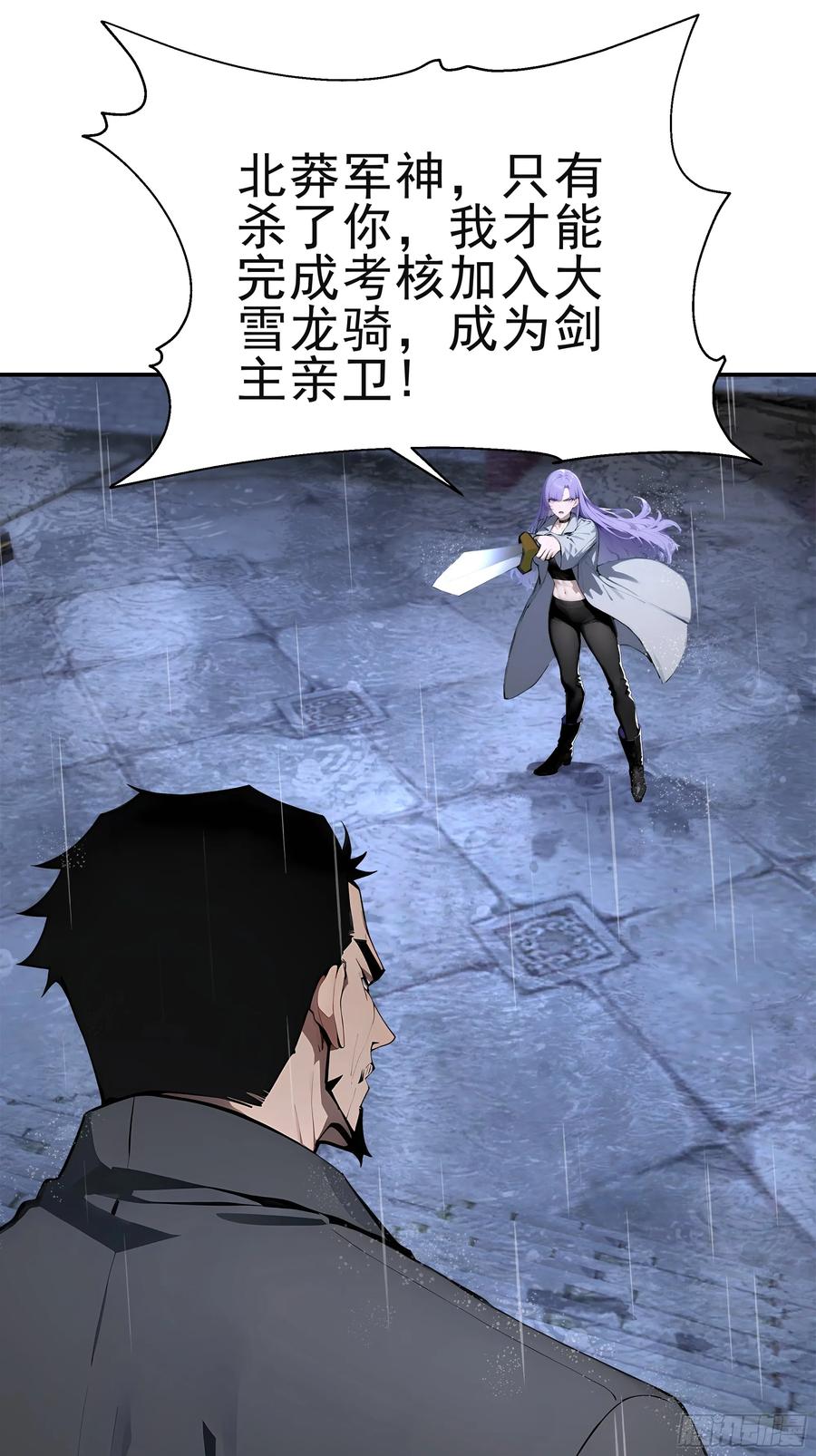 大夏剑主 - 01 大夏剑主，请君复死！ - 第21张图