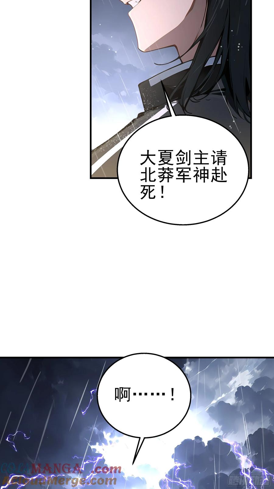 大夏剑主 - 01 大夏剑主，请君复死！ - 第43张图