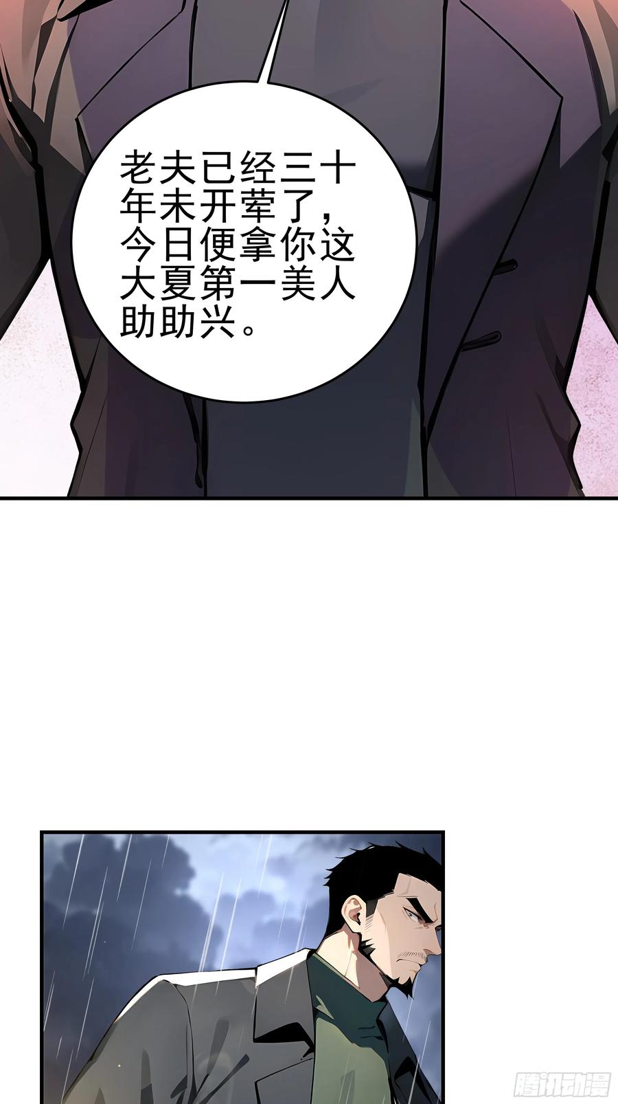 大夏剑主 - 01 大夏剑主，请君复死！ - 第35张图