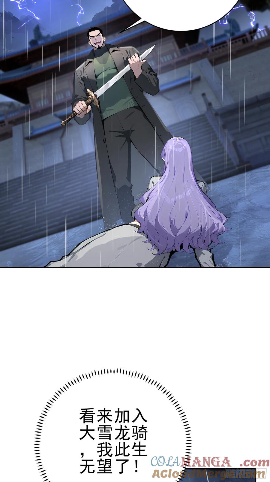 大夏剑主 - 01 大夏剑主，请君复死！ - 第31张图