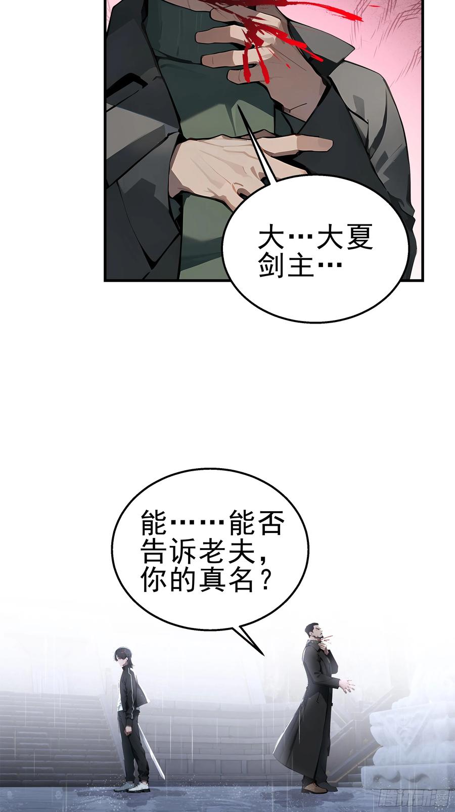 大夏剑主 - 01 大夏剑主，请君复死！ - 第48张图