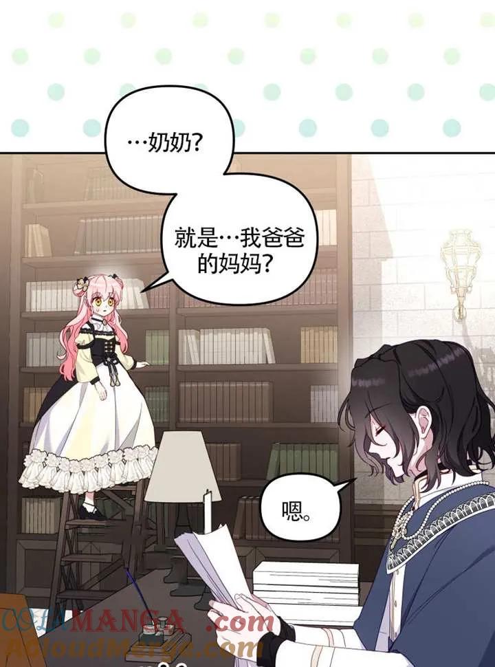 被恶棍们抚养中 K 第85话 第97页