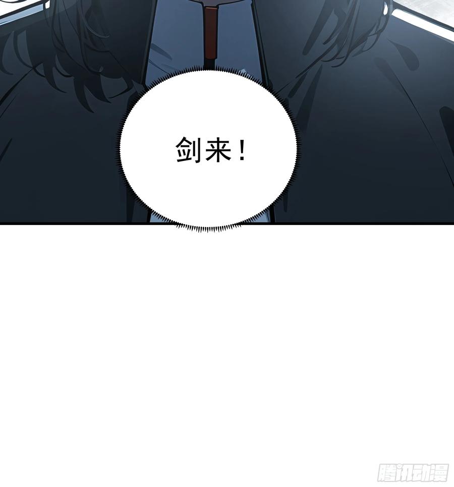 大夏剑主 - 01 大夏剑主，请君复死！ - 第38张图