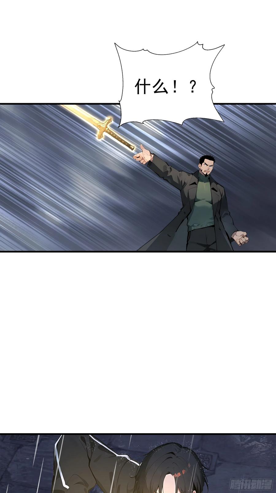 大夏剑主 - 01 大夏剑主，请君复死！ - 第39张图