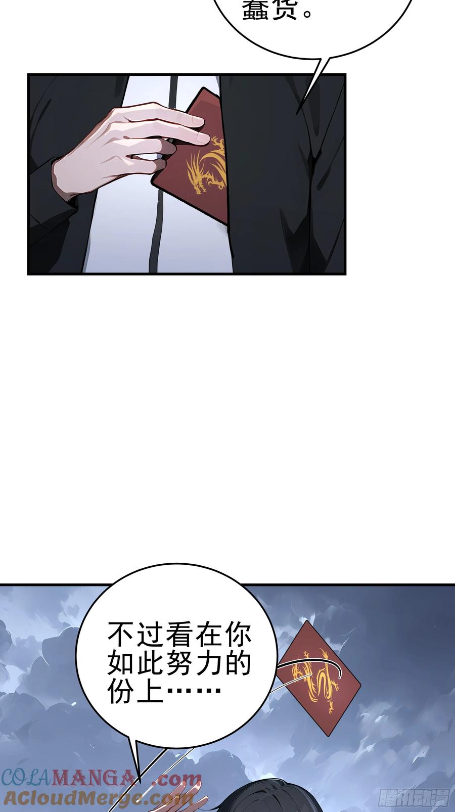 大夏剑主 - 01 大夏剑主，请君复死！ - 第55张图