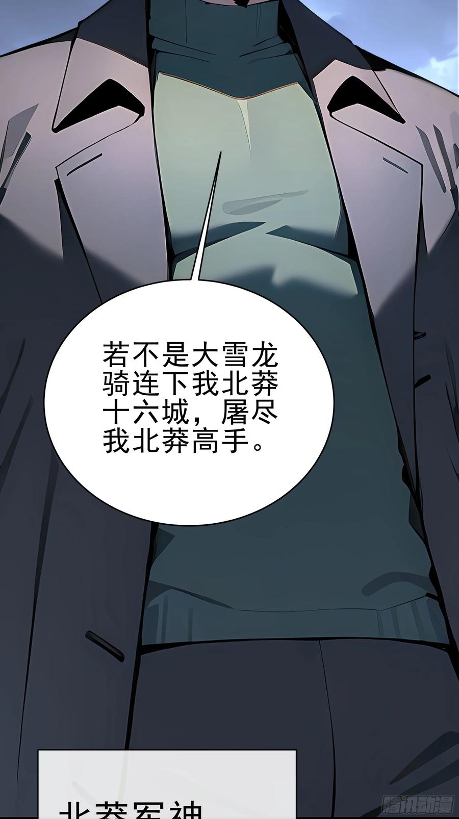 大夏剑主 - 01 大夏剑主，请君复死！ - 第18张图