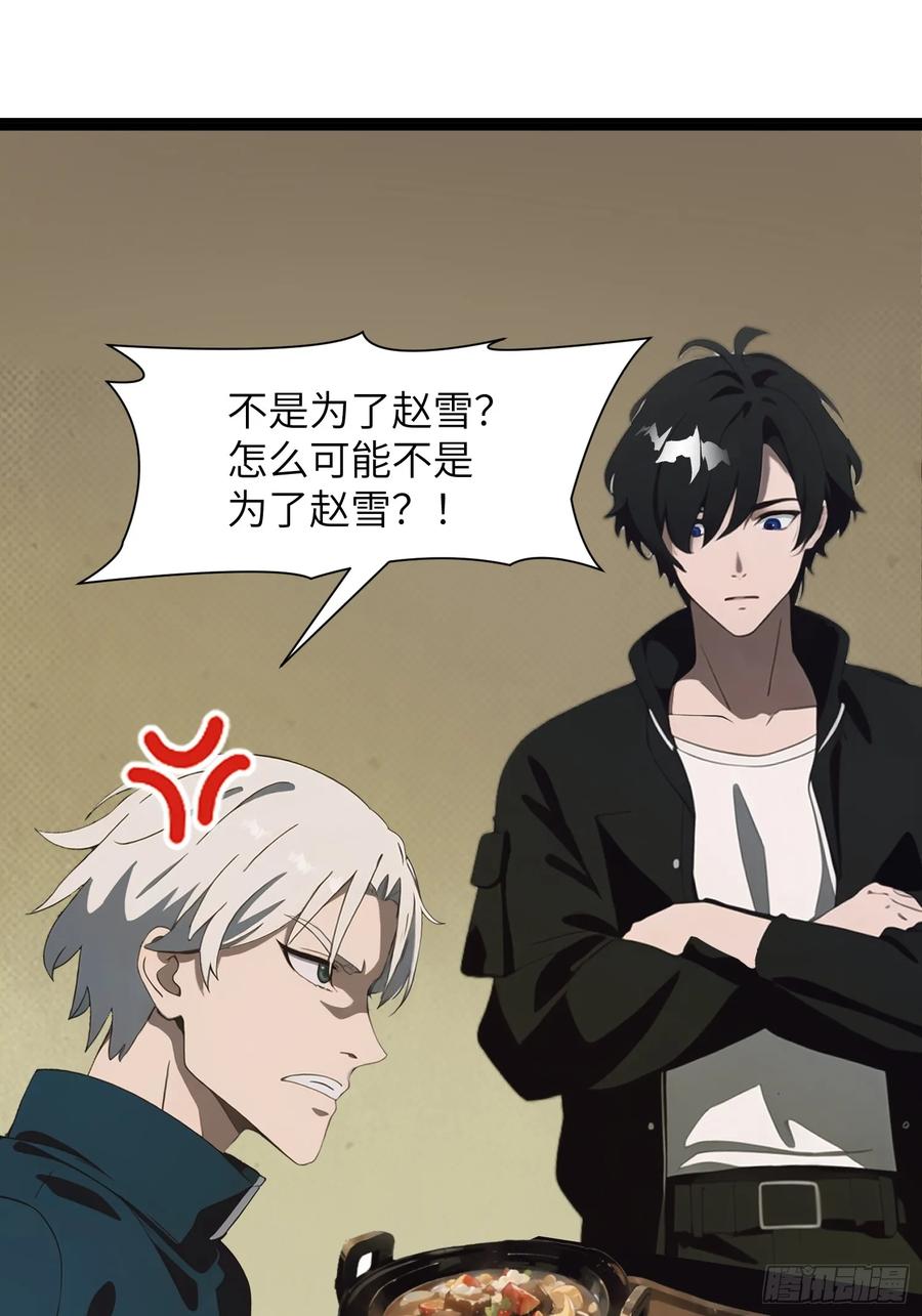 《末日独行：我的黑暗契约》09 任务二选一 第27页