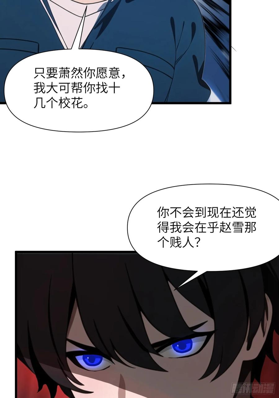 《末日独行：我的黑暗契约》09 任务二选一 第24页