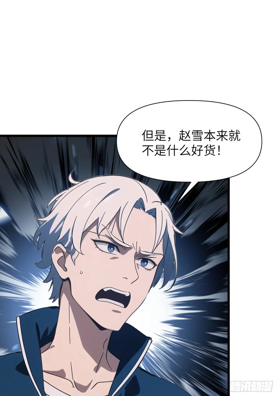 《末日独行：我的黑暗契约》09 任务二选一 第23页