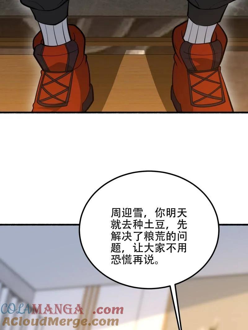 第一序列 第560话 559 粮食危机 第209页