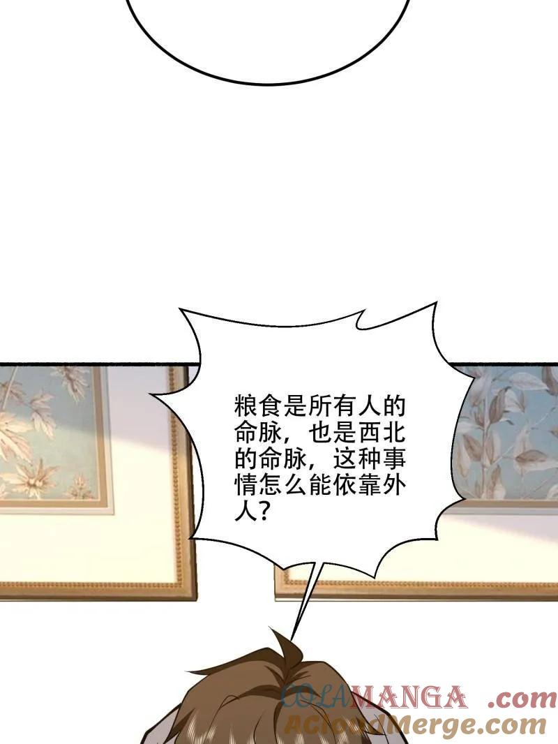 第一序列 第560话 559 粮食危机 第205页
