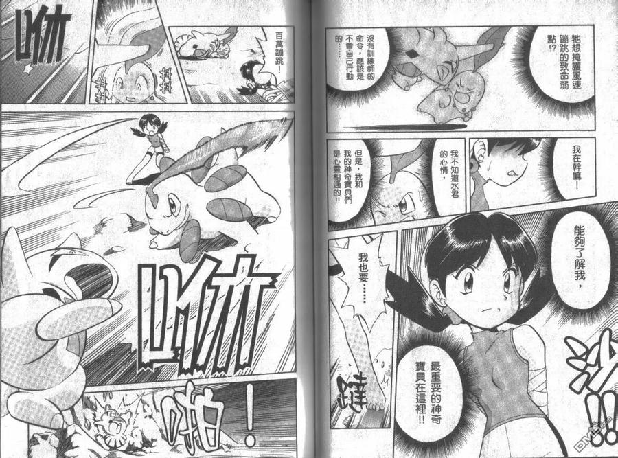 神奇宝贝特別篇 - 第11卷 - 第43张图