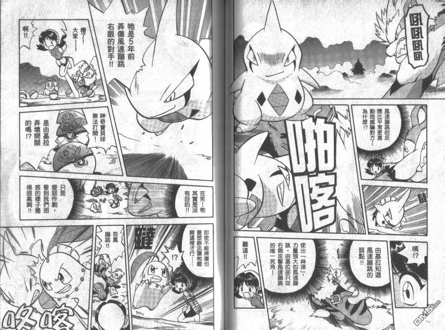 神奇宝贝特別篇 - 第11卷 - 第42张图