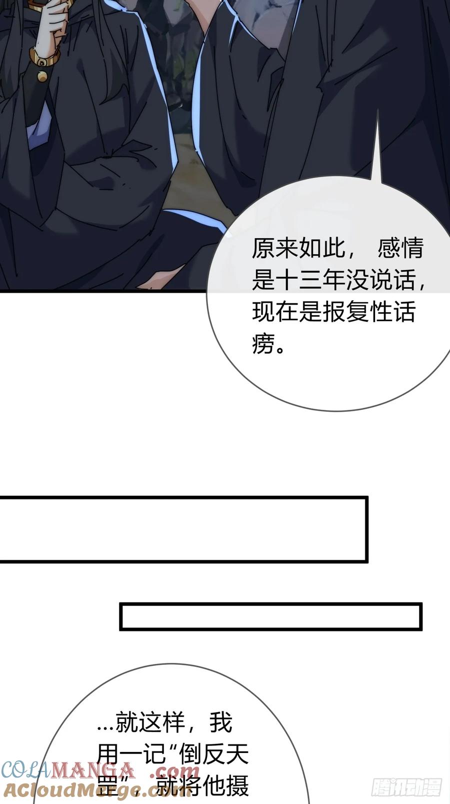 请公子斩妖 109话 你快停手 第34页