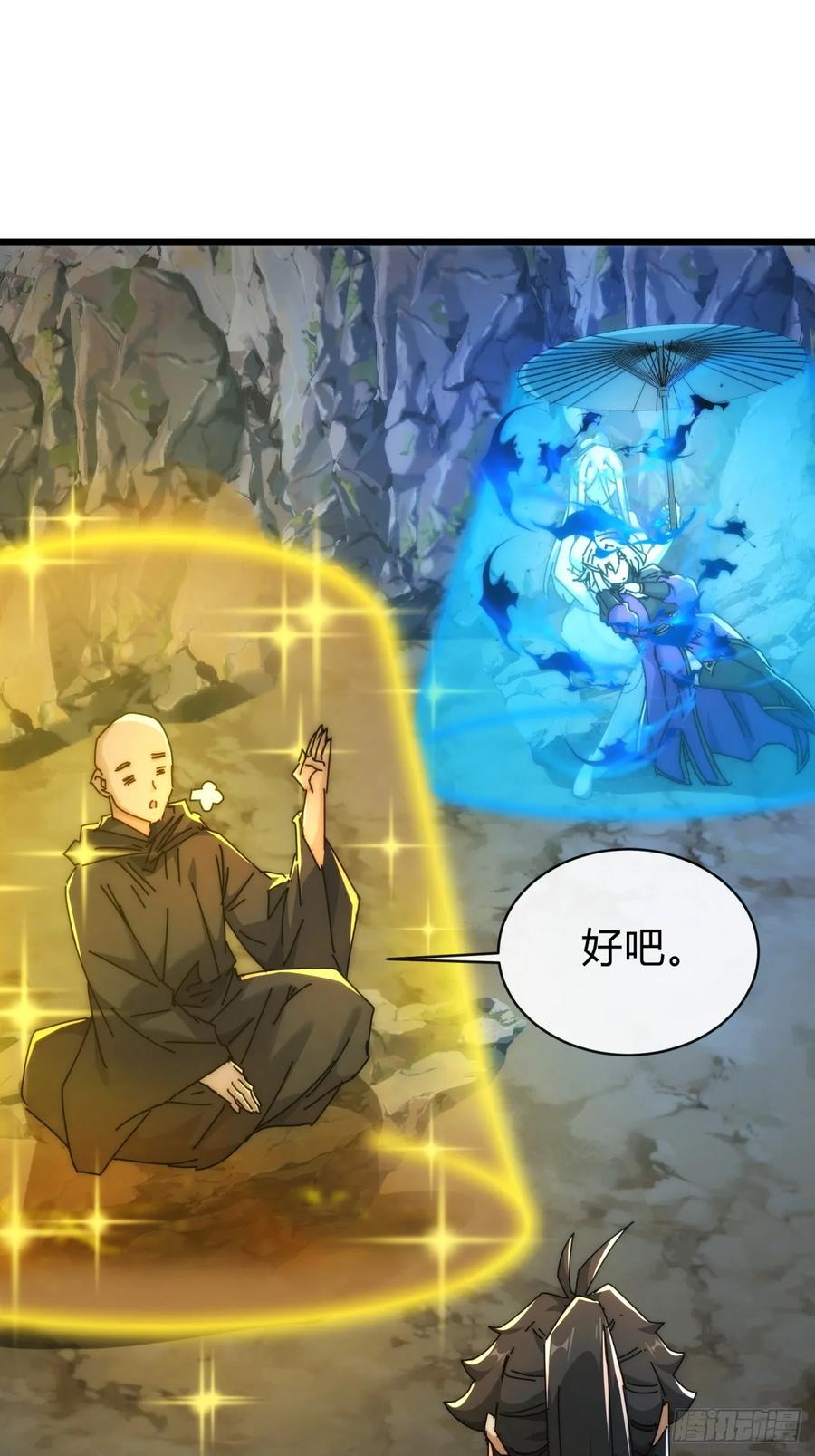 请公子斩妖 109话 你快停手 第41页