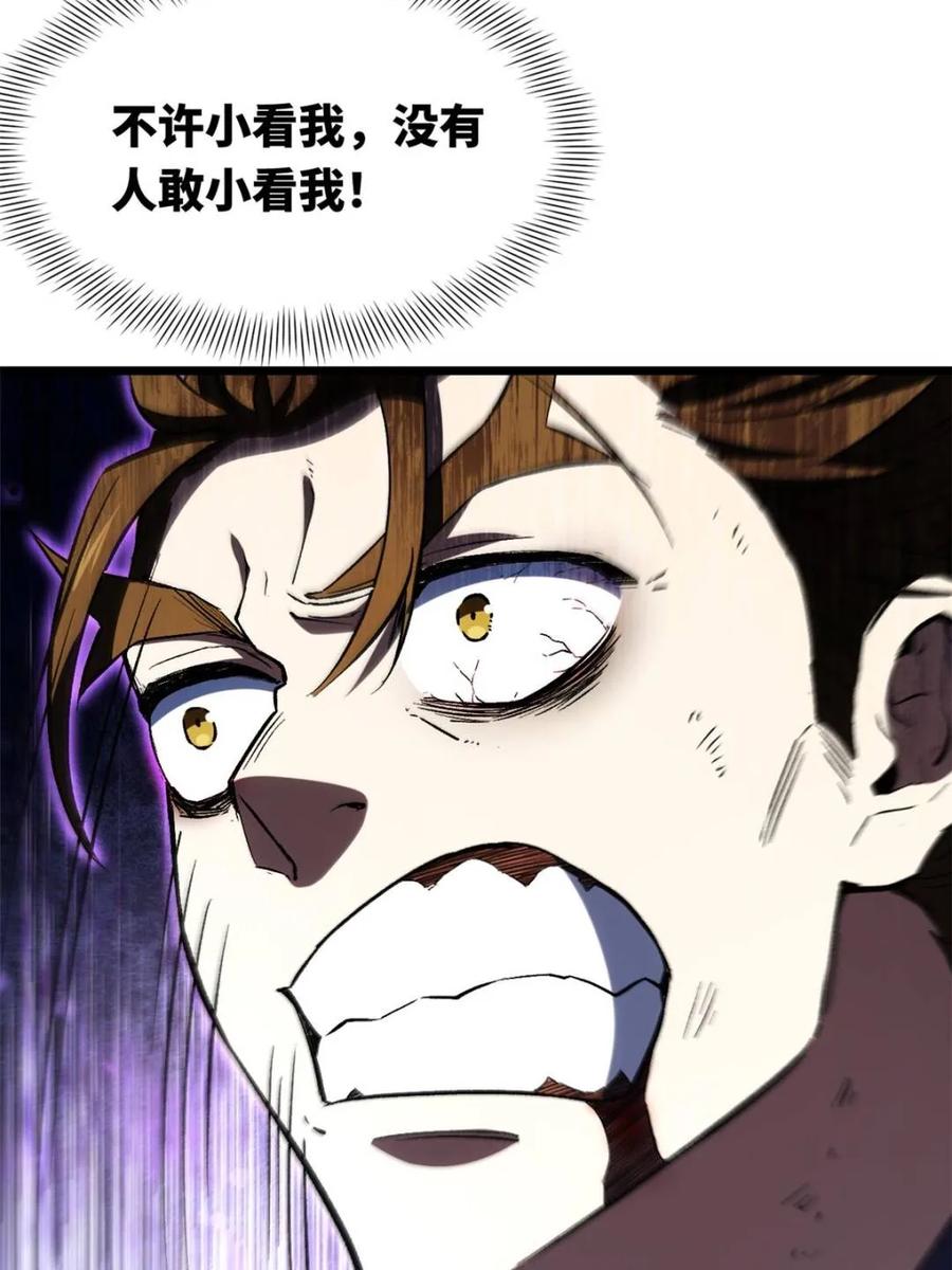 《开局签到荒古圣体》第101话 100.吊打杨盘 第54页