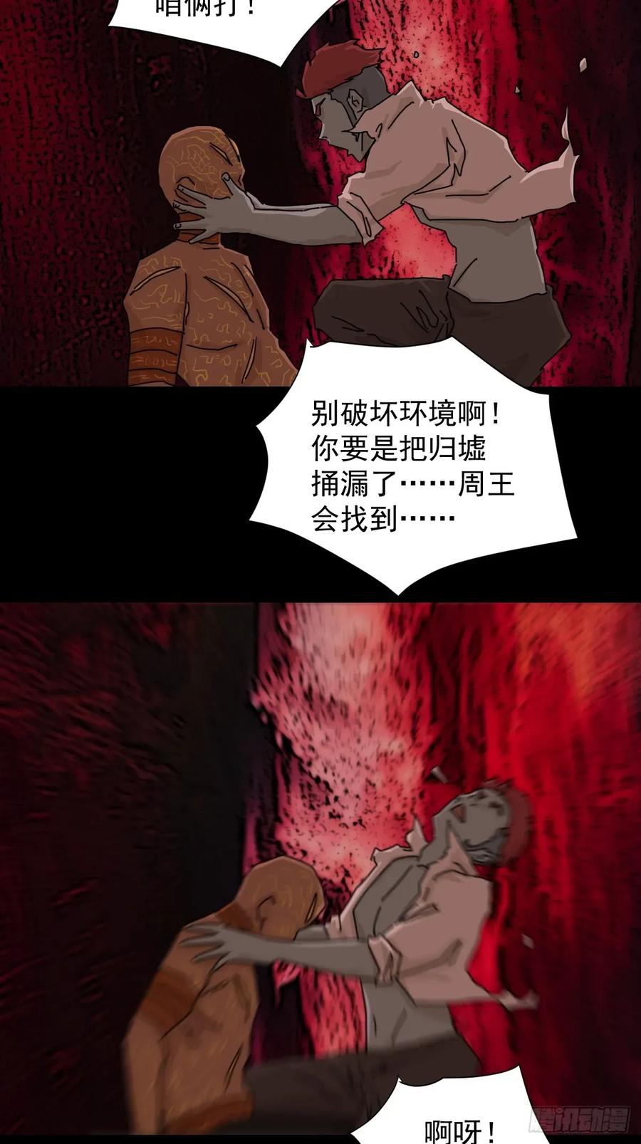 山傀：山神诡录 - 踏破归墟（三四） - 第14张图