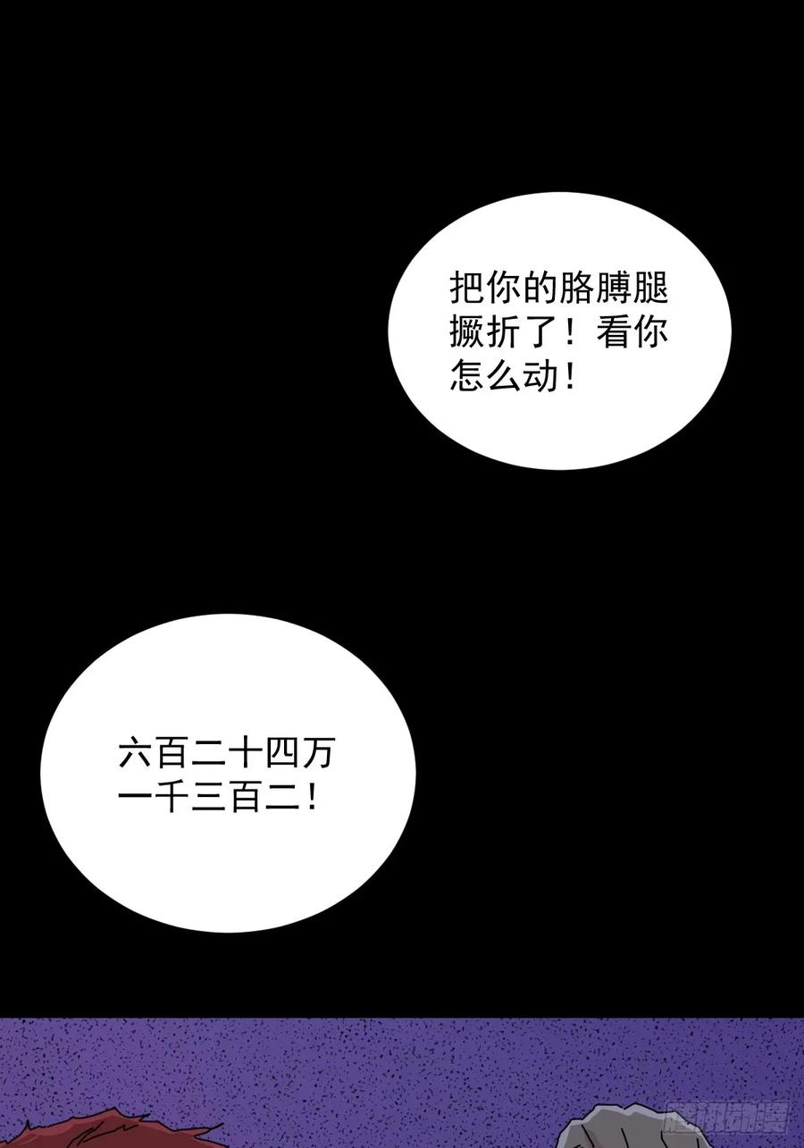 山傀：山神诡录 - 踏破归墟（三四） - 第2张图