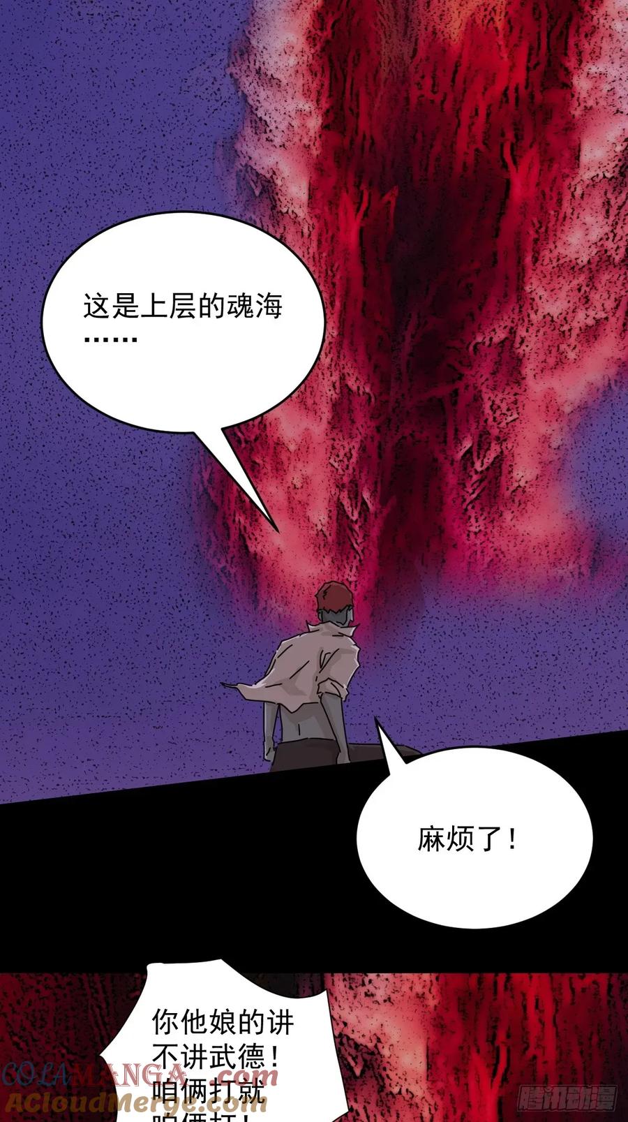 山傀：山神诡录 - 踏破归墟（三四） - 第13张图