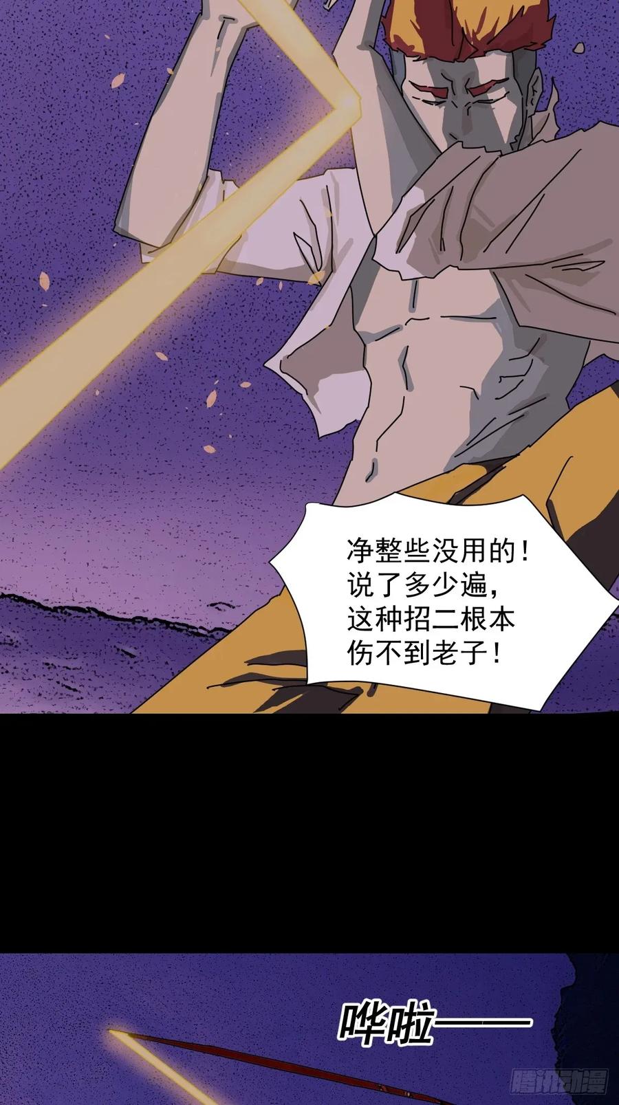 山傀：山神诡录 - 踏破归墟（三四） - 第10张图