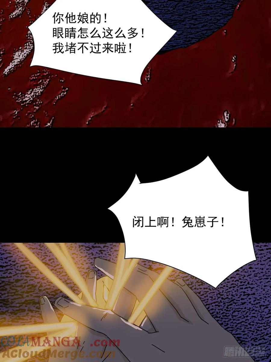 山傀：山神诡录 - 踏破归墟（三四） - 第25张图