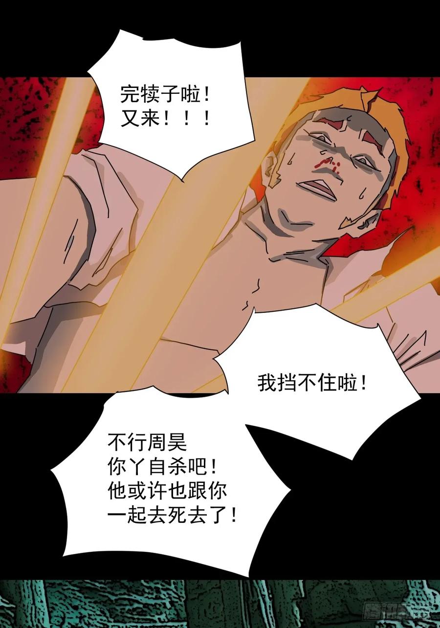 山傀：山神诡录 - 踏破归墟（三四） - 第18张图