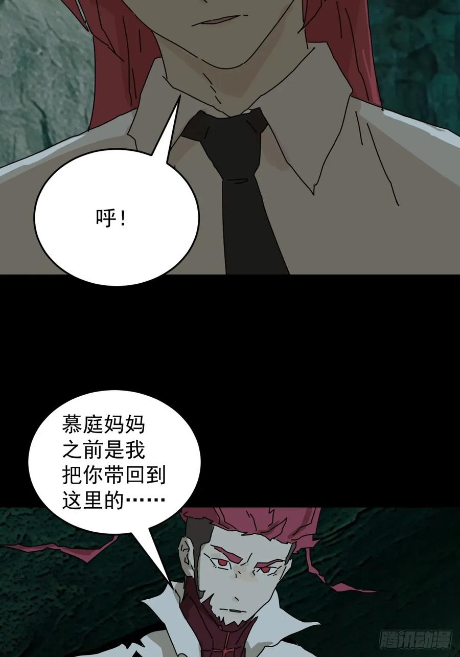 山傀：山神诡录 - 踏破归墟（三四） - 第22张图