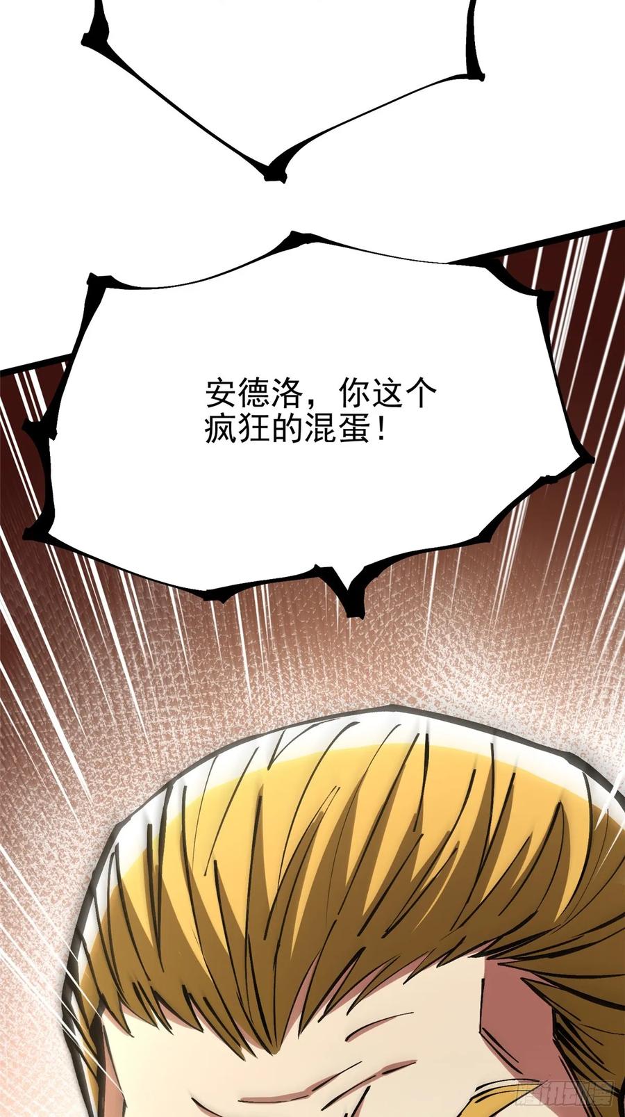 《我真不想学禁咒》第120话 第77页