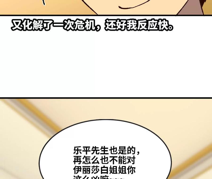 勇者X女魔王 122 决定了 第86页