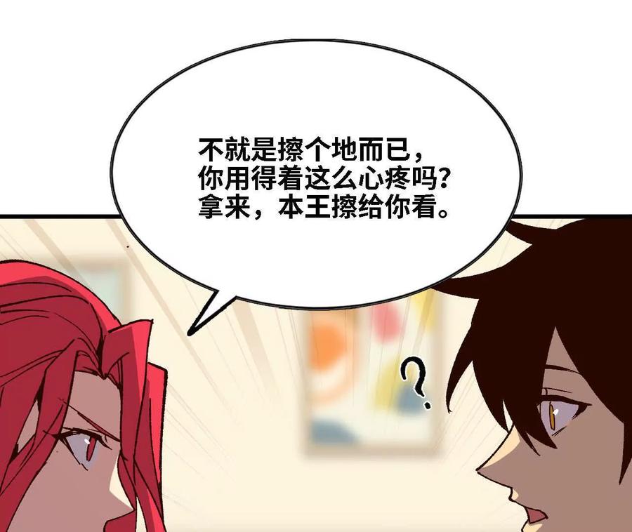 勇者X女魔王 122 决定了 第69页