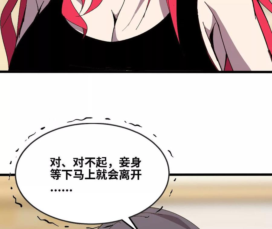 勇者X女魔王 122 决定了 第90页