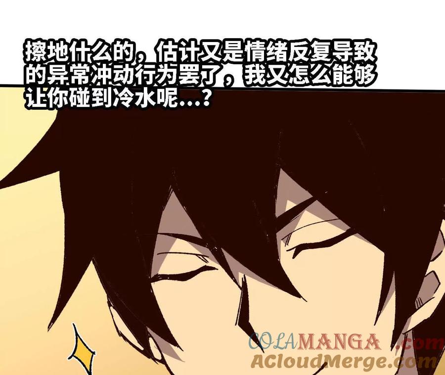勇者X女魔王 122 决定了 第85页