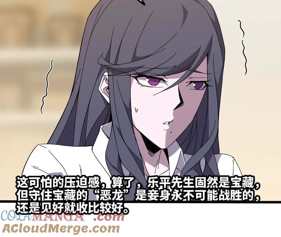 勇者X女魔王 122 决定了 第91页