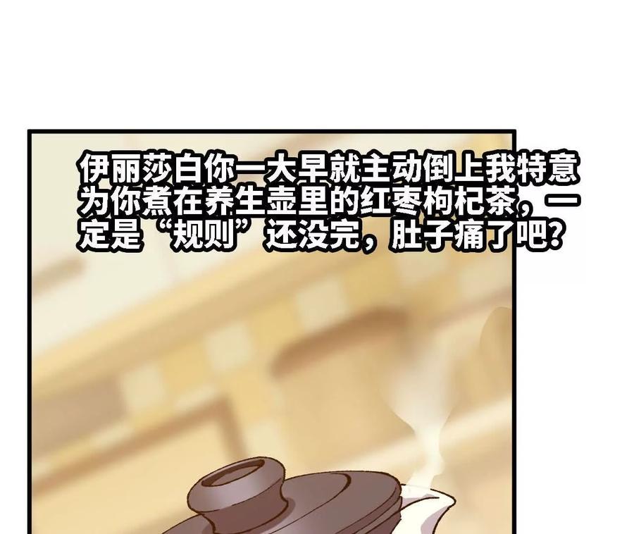 勇者X女魔王 122 决定了 第83页