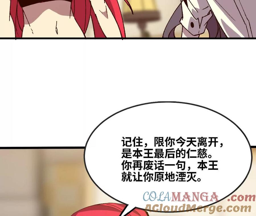 勇者X女魔王 122 决定了 第88页