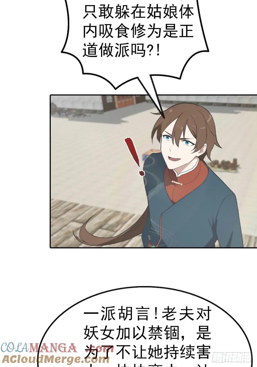 修仙归来在校园 第二季 - 第167话 妖艳魔女的秘密 - 第40张图